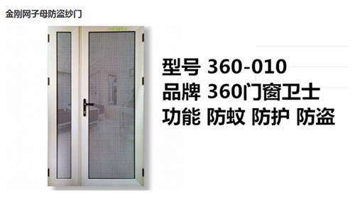 供應(yīng)太原金剛網(wǎng)紗門太原防盜紗門錘子砸不開的防盜紗門