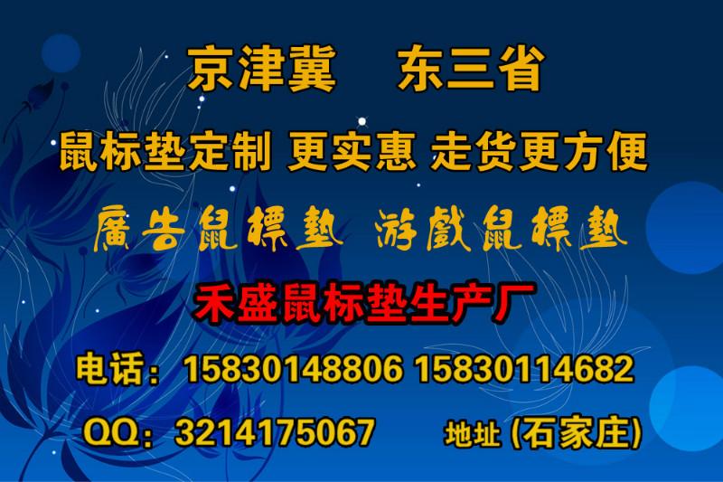 供应大同橡胶+布面鼠标垫，大同广告鼠标垫供应，大同游戏广告鼠标垫厂家图片