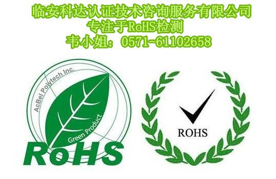 收音机RoHS检测哪里可以做图片