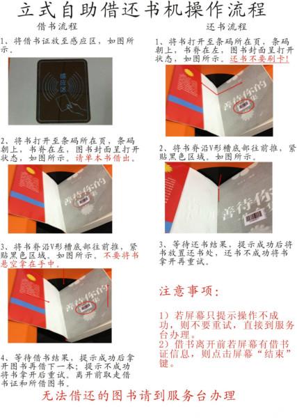 供應臺式自助借還書機自助借還書機直銷價格型號13811332764