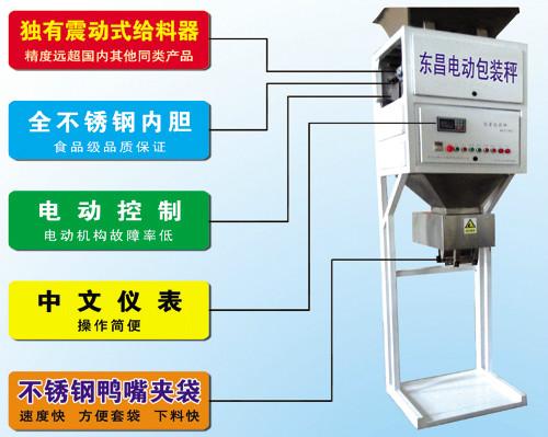 大连DCS-25D大米电动定量包装秤图片