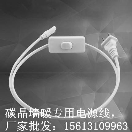 供應(yīng)碳晶墻暖電源線，碳晶墻暖*插頭，碳晶電暖器電源線