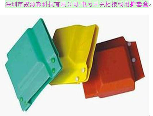 電力開關(guān)柜接線用護套盒圖片