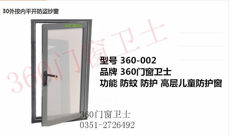 供應(yīng)太原平開防盜紗窗 太原金剛網(wǎng)防盜紗窗 錘子砸不爛的紗窗