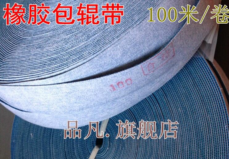 供應(yīng)輥包皮