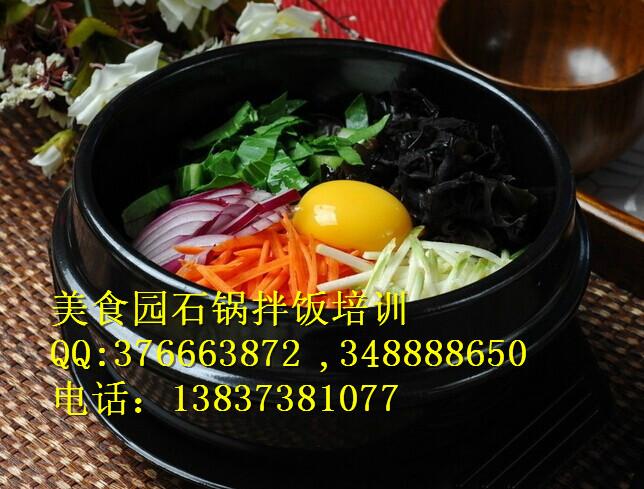 供應哪里有教石鍋拌飯技術的知味石鍋拌飯怎么做