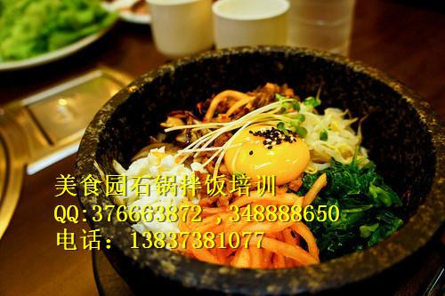 供應哪里有教石鍋拌飯技術的知味石鍋拌飯怎么做