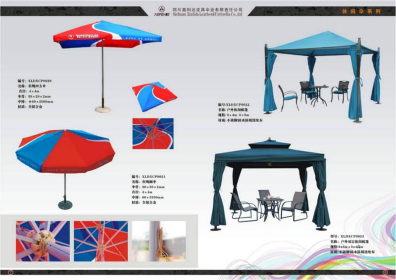 四川鑫利达皮具伞业有限责任公司