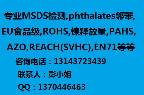 供应番禺布料AZO检测公司，番禺服装AZo偶氮测试中心，番禺MSDS检测公司