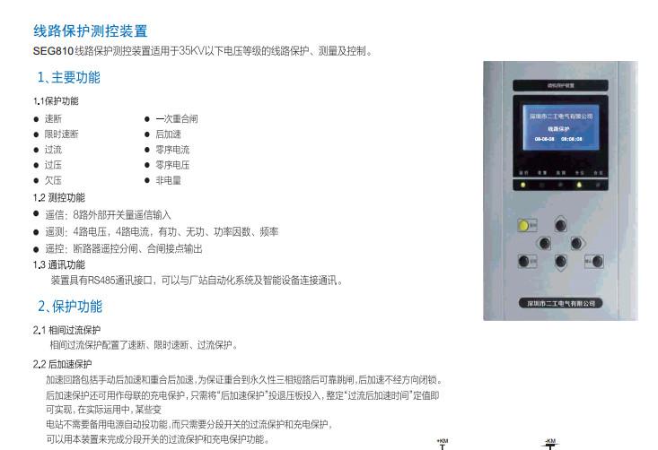 供应SEG800系列微机保护装置厂家