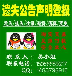 供应济宁日报广告中心登报电话