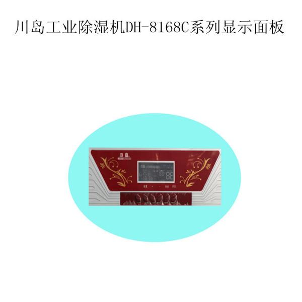 供應(yīng)川島工業(yè)除濕機DH-8192C價格