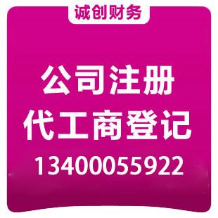 供应东善桥公司代理注册东善桥公司注册