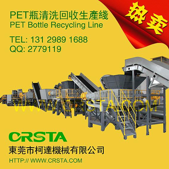 供應(yīng)PET瓶破碎清洗回收生產(chǎn)線