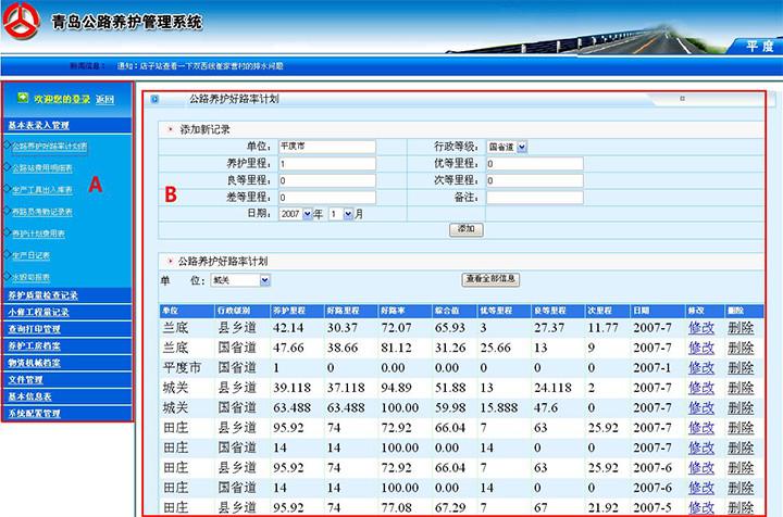 供應(yīng)公路養(yǎng)護(hù)系統(tǒng)