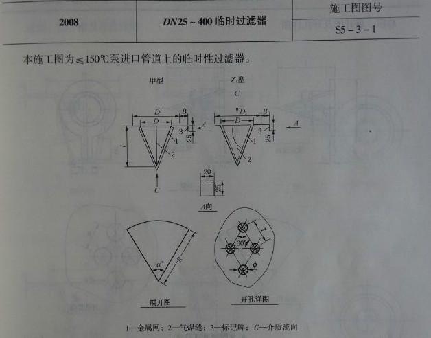 供应篮式过滤器厂家批发，佰誉管道电厂配件图片