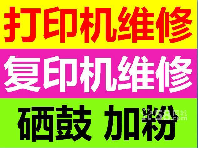 供应西乡塘打印机加碳粉 硒鼓加墨粉 换粉盒13907862492佳能/惠普卡纸维修图片