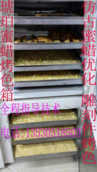供應琥珀新蜜蠟做成老蜜蠟設備 老蜜蠟加工設備