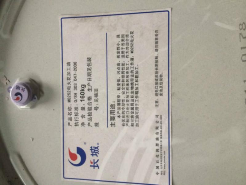 長(zhǎng)城電火花機(jī)油圖片