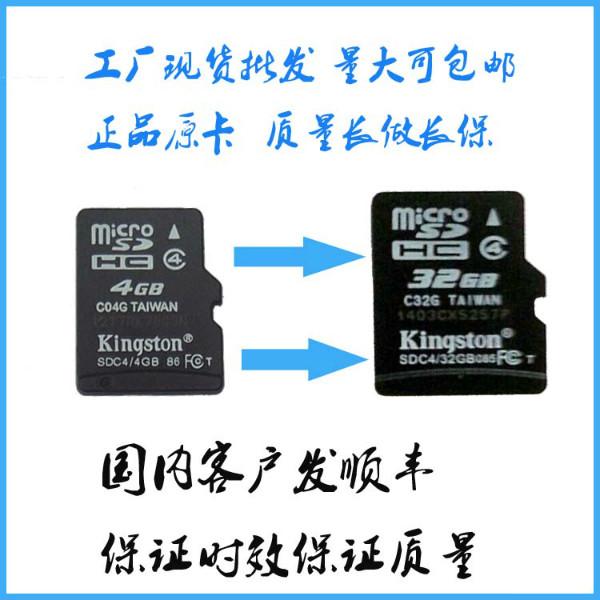 供应原装金士顿闪迪手机内存卡厂家批发质量保证价格优惠量多包邮图片