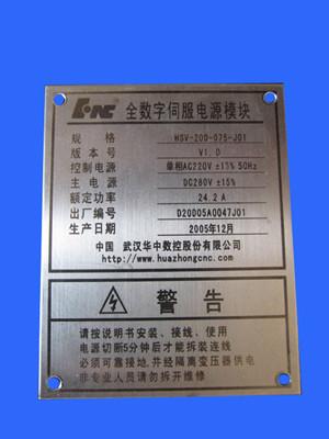 供應(yīng)廣州市花都金屬蝕刻銘牌,花都金屬蝕刻銘牌生產(chǎn)商