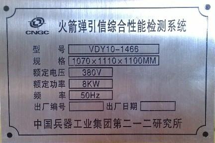 供應(yīng)不銹鋼標牌廠家  供應(yīng)不銹鋼標牌  供應(yīng)不銹鋼標牌代理商