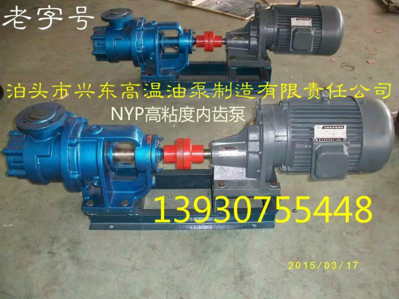 供應(yīng)*泊興東制造NYP高粘度泵