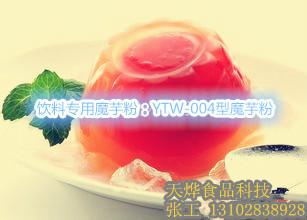 供應(yīng)飲料*魔芋粉水晶果果凍吸吸凍