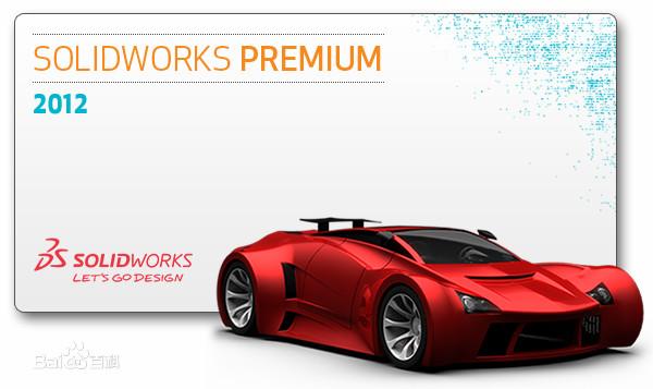 供應昆山正版SolidWorks軟件代理商