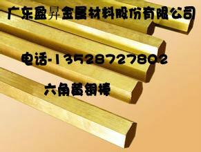 供應(yīng)C3604黃銅棒 C3602*六角黃銅棒 H80黃銅棒