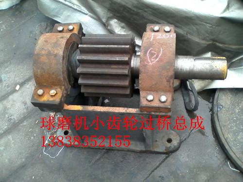 1500球磨機小齒輪過橋總成專用配件圖片