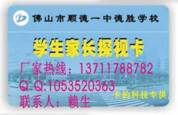 供應(yīng)IC卡應(yīng)
