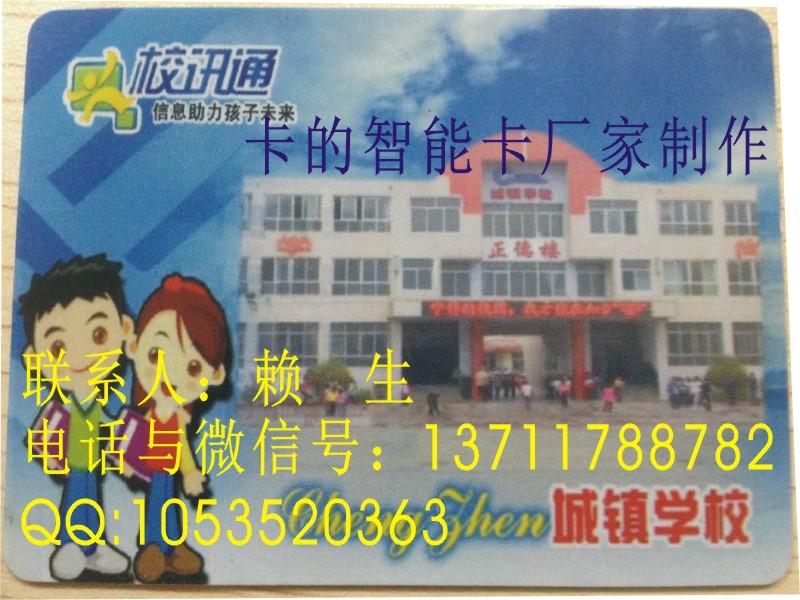供應(yīng)校園卡，校園卡定制批發(fā)價(jià)格？校園卡供應(yīng)商聯(lián)系方式