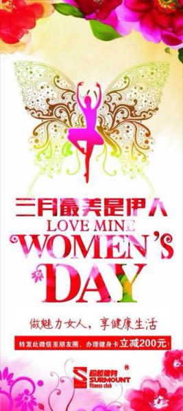 供应超越健身女人节办卡立减200图片