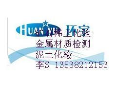 供應種植土壤檢測有機質(zhì)-13538212153應
