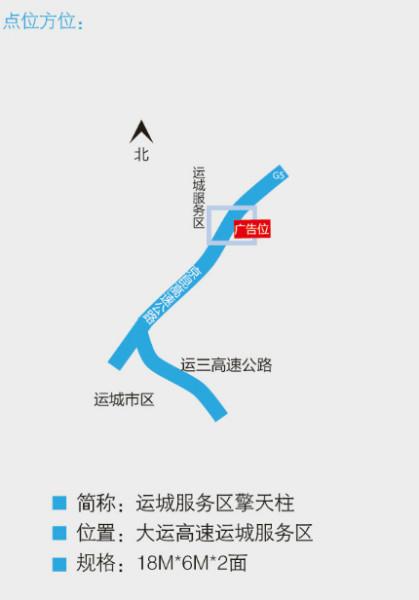 供應(yīng)大運(yùn)高速運(yùn)城服務(wù)區(qū)擎天柱廣告位（運(yùn)城北出口1公里戶外*）