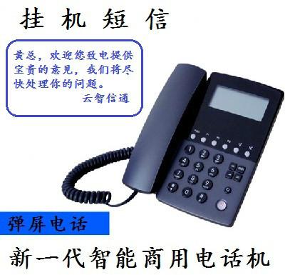 座机挂机短信设置系统、智能商用通话录音电话、批量自动拨号电话图片