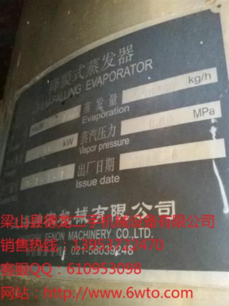 供應(yīng)二手25噸三效降膜式濃縮蒸發(fā)器