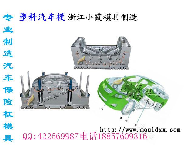 供应浙江注射模塑料注塑汽车模具