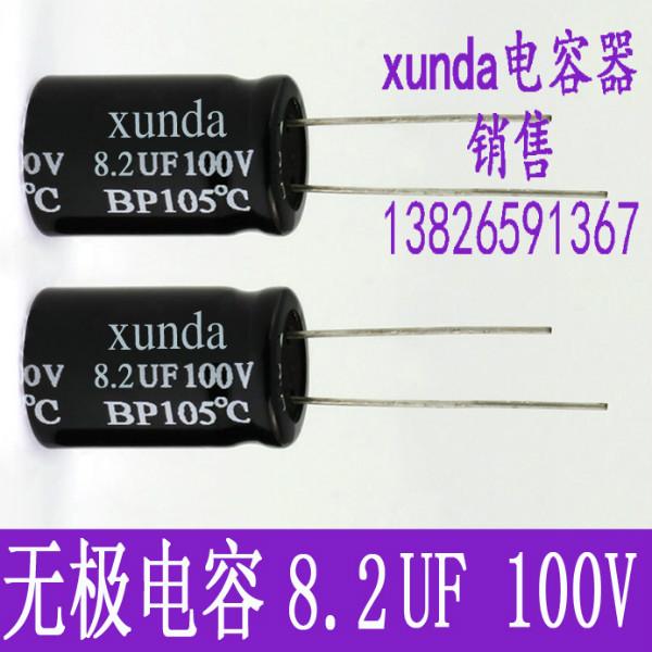 供應(yīng)無極性電解電容8.0UF100V