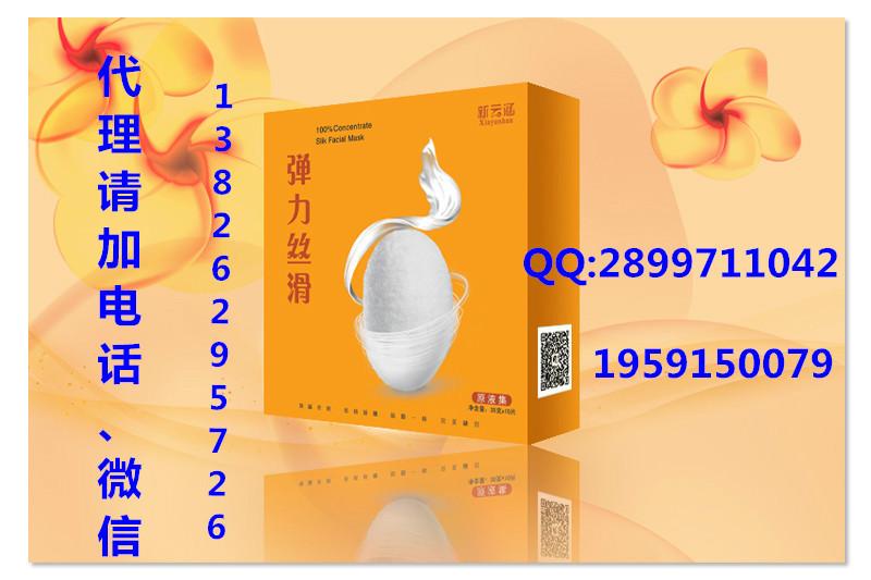新云涵原液蠶絲面膜廠家直銷圖片/新云涵原液蠶絲面膜廠家直銷樣板圖 (2)