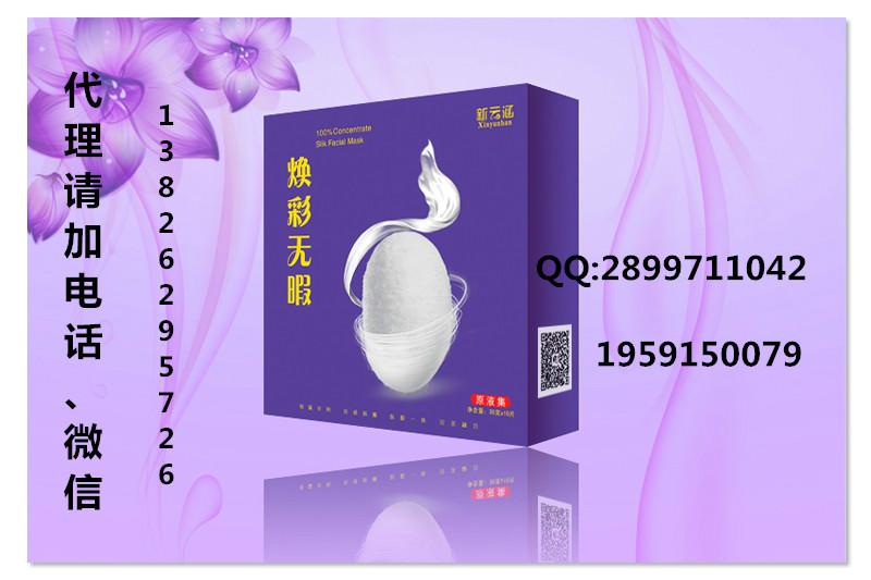 新云涵原液蠶絲面膜廠家直銷圖片/新云涵原液蠶絲面膜廠家直銷樣板圖 (4)