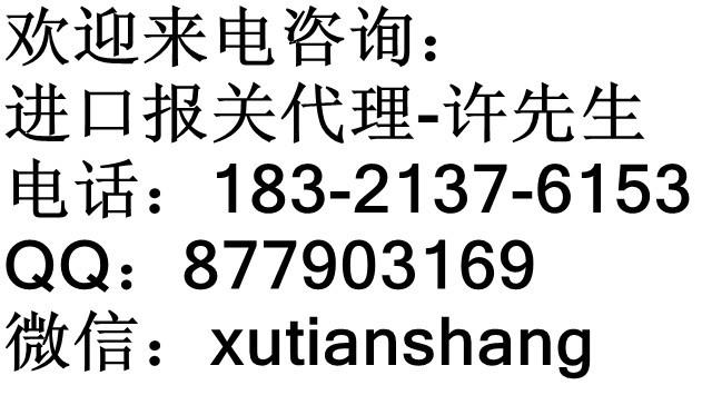 上海调味品进口代理报关公司