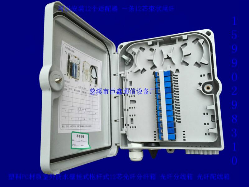 供应盒式12芯光纤分光箱