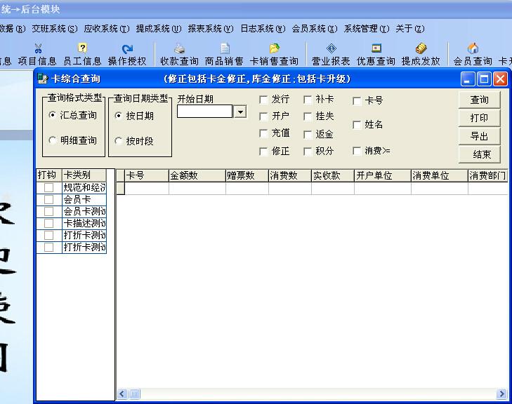 收银会员管理软件温泉酒店计费一卡通图片