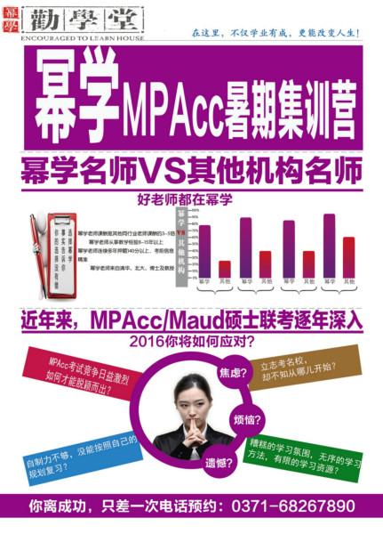 供应幂学MPAcc暑期集训营开始招生啦