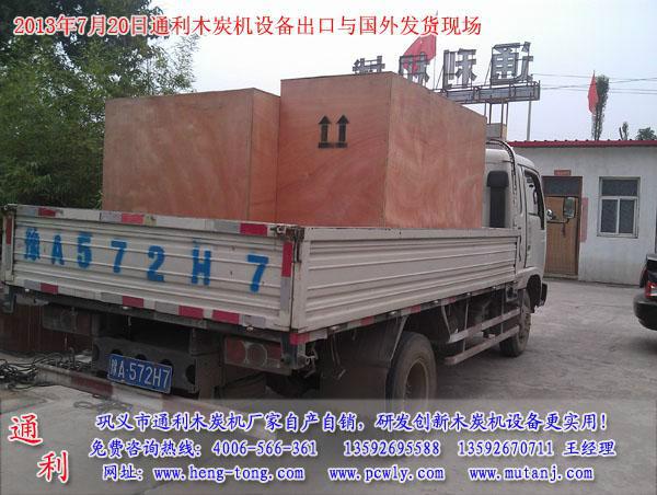 供應(yīng)制炭機價格是多少通利報價一視同仁