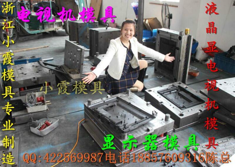 供應(yīng)定制一套42寸電視機模具要多少錢