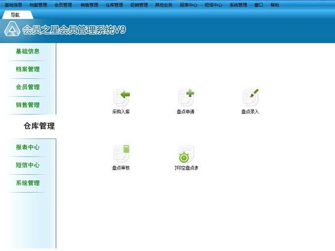 供應(yīng)南京科艾會(huì)員管理軟件V9全新版