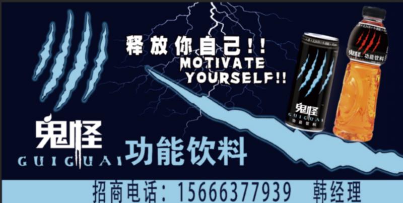 供應(yīng)山東功能飲料廠家直銷(xiāo)專(zhuān)賣(mài)全國(guó)功能飲料廠家直銷(xiāo)